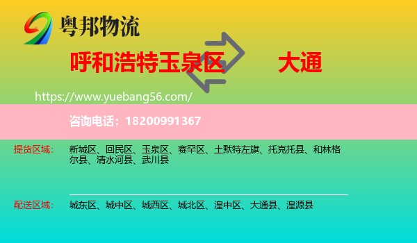 玉泉區(qū)到大通縣物流