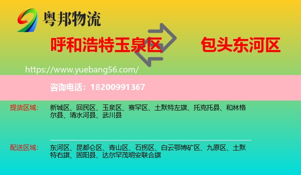 玉泉區(qū)到東河區(qū)物流