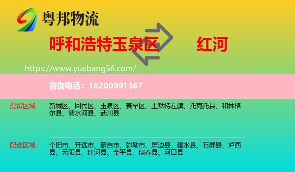 玉泉區(qū)到紅河物流