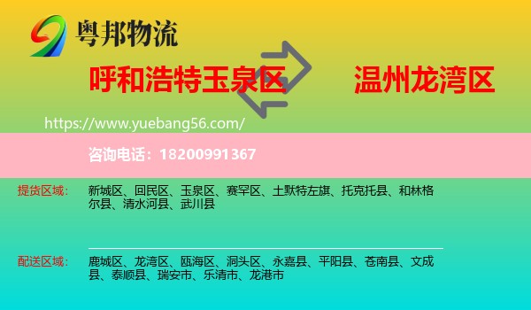 玉泉區(qū)到龍灣區(qū)物流