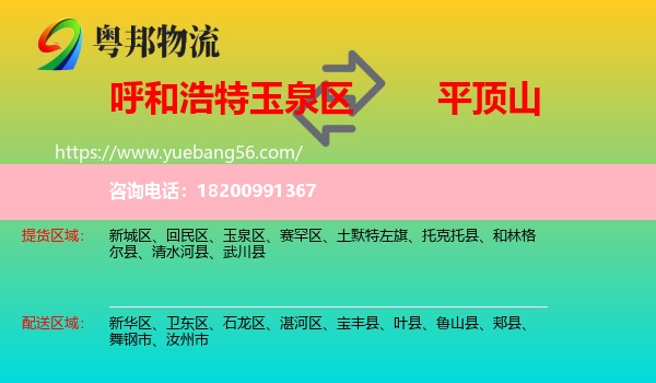 玉泉區(qū)到平頂山物流