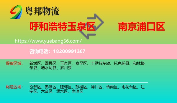 玉泉區(qū)到浦口區(qū)物流