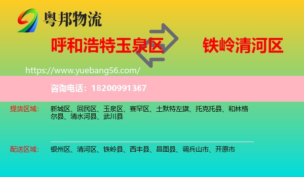 玉泉區(qū)到清河區(qū)物流