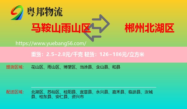 雨山區(qū)到北湖區(qū)物流