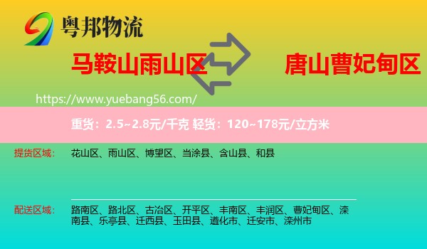 雨山區(qū)到曹妃甸區(qū)物流