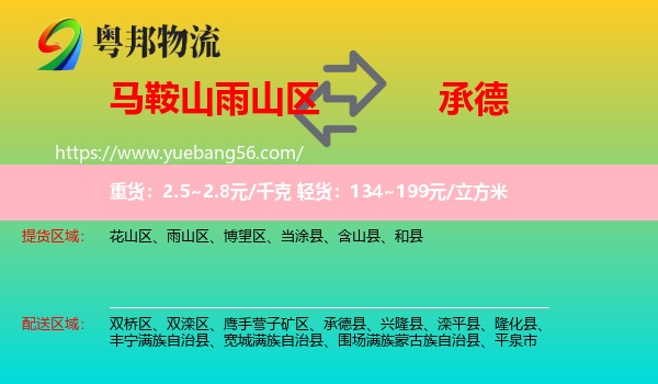 雨山區(qū)到承德物流
