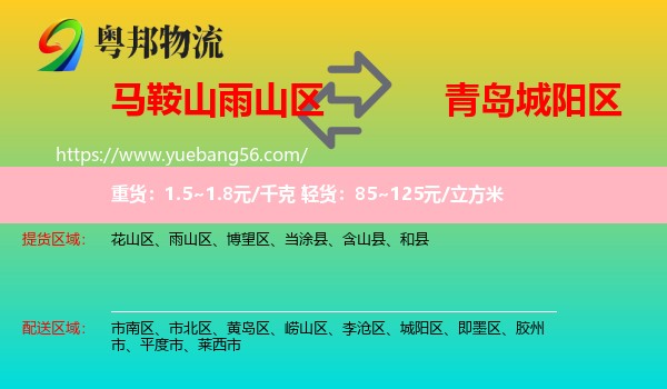 雨山區(qū)到城陽區(qū)物流