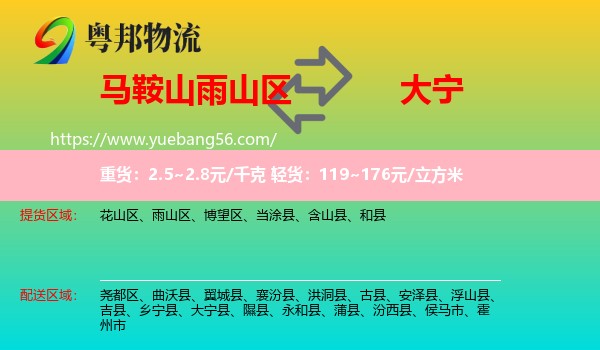 雨山區(qū)到大寧縣物流