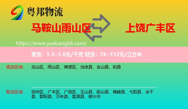 雨山區(qū)到廣豐區(qū)物流