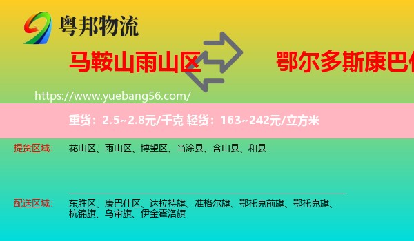 雨山區(qū)到康巴什區(qū)物流