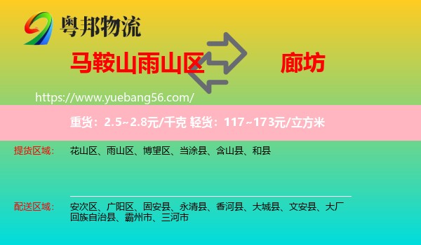 雨山區(qū)到廊坊物流