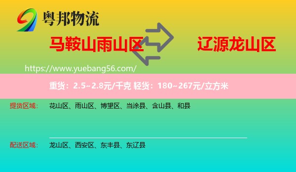 雨山區(qū)到龍山區(qū)物流