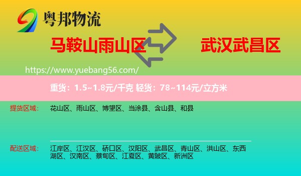 雨山區(qū)到武昌區(qū)物流