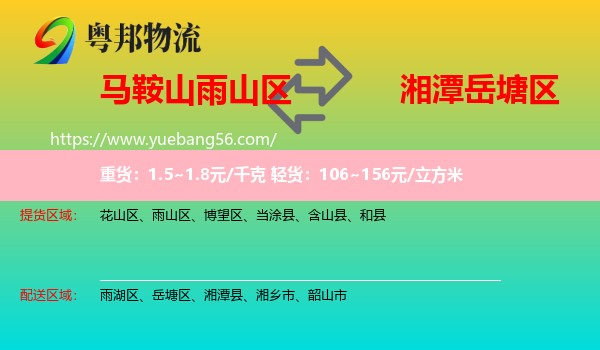 雨山區(qū)到岳塘區(qū)物流