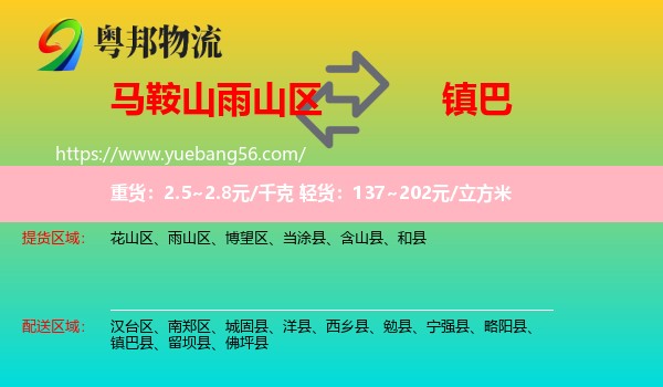 雨山區(qū)到鎮(zhèn)巴縣物流