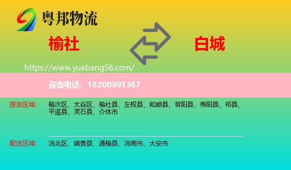 榆社縣到白城物流