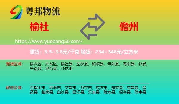 榆社縣到儋州物流