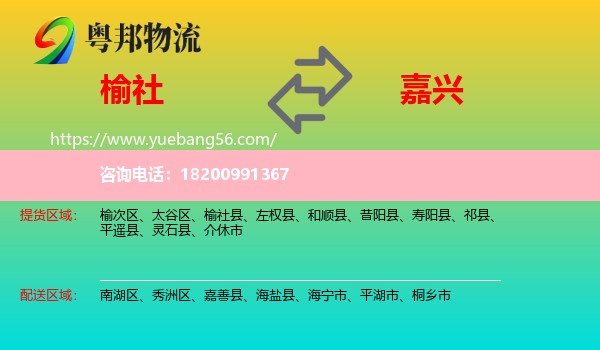 榆社縣到嘉興物流