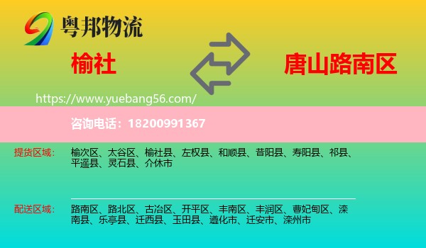 榆社縣到路南區(qū)物流