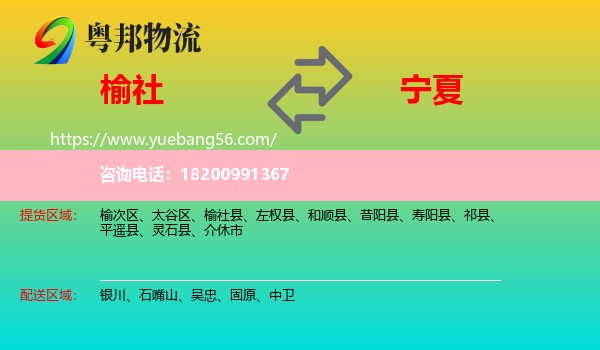 榆社縣到寧夏物流