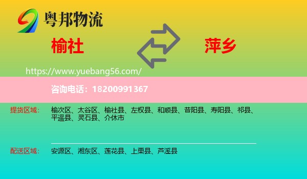 榆社縣到萍鄉(xiāng)物流