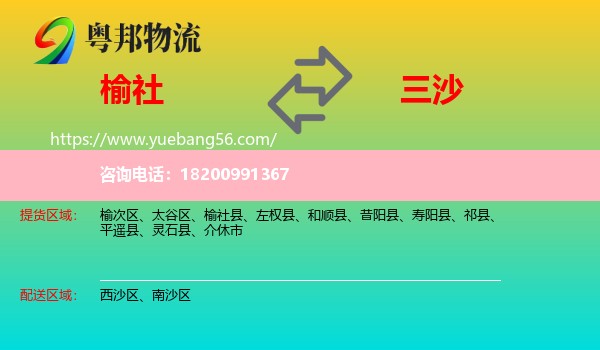 榆社縣到三沙物流