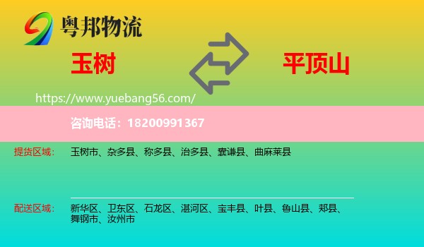 玉樹到平頂山物流