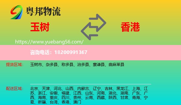 玉樹到香港物流