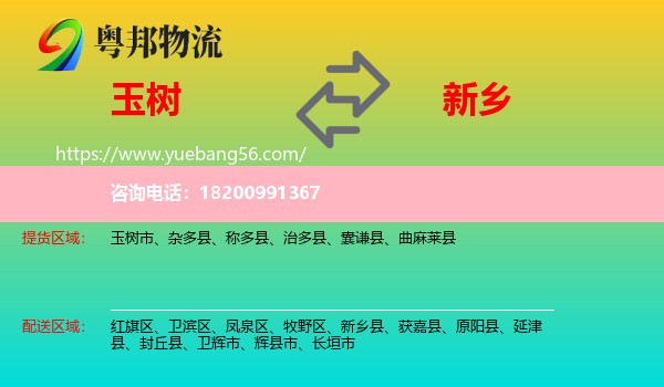 玉樹到新鄉(xiāng)物流