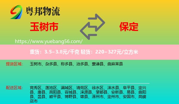 玉樹(shù)市到保定物流