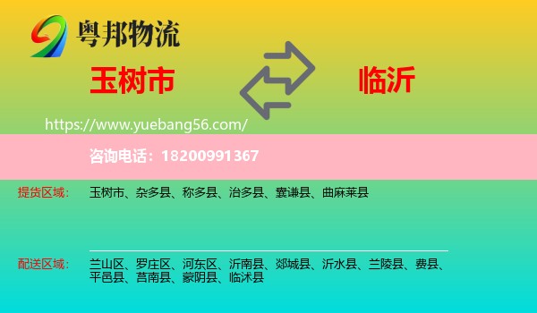 玉樹市到臨沂物流