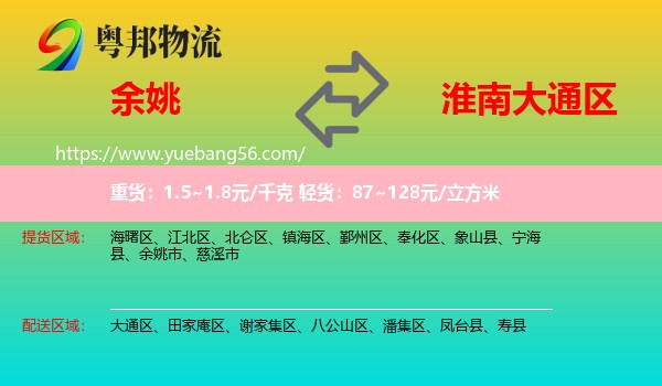 余姚市到大通區(qū)物流