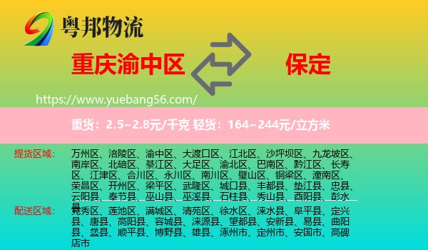 渝中區(qū)到保定物流