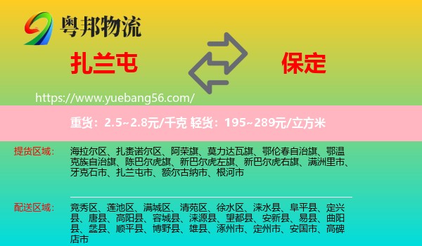 扎蘭屯市到保定物流