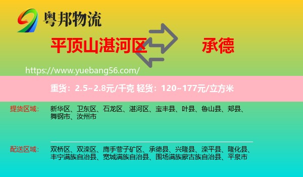 湛河區(qū)到承德物流