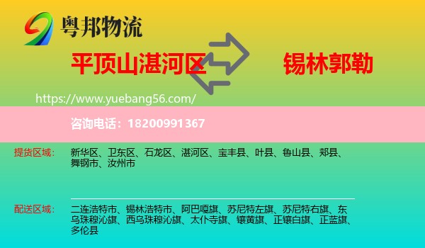 湛河區(qū)到錫林郭勒物流