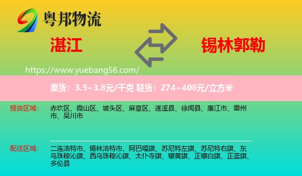 湛江到錫林郭勒物流