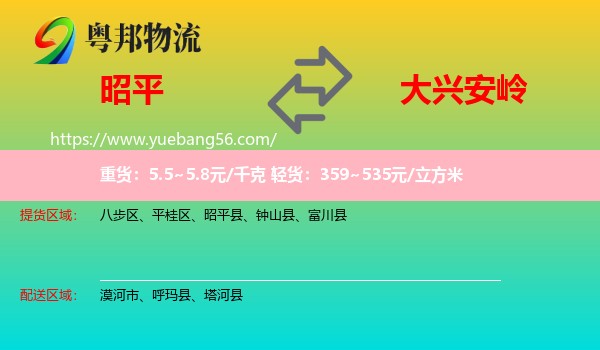 昭平縣到大興安嶺物流