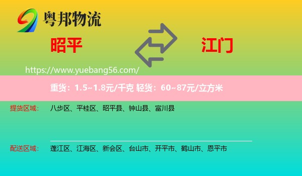 昭平縣到江門物流