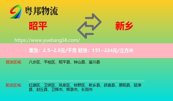 昭平縣到新鄉(xiāng)物流