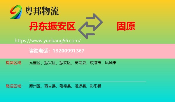 振安區(qū)到固原物流