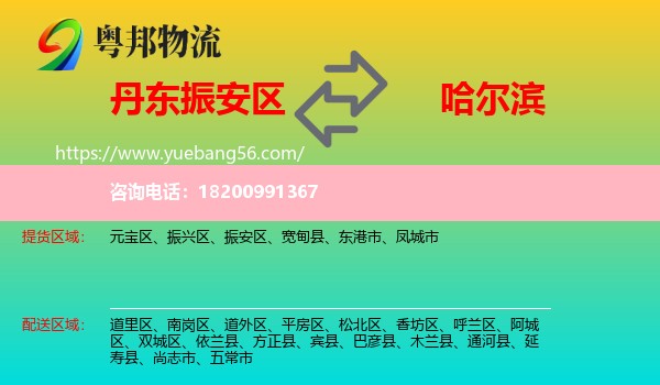 振安區(qū)到哈爾濱物流