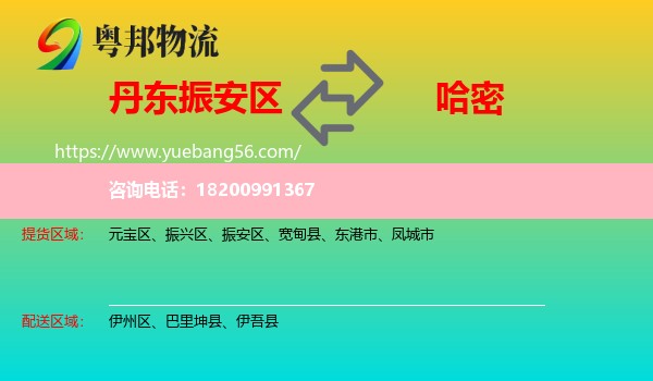 振安區(qū)到哈密物流