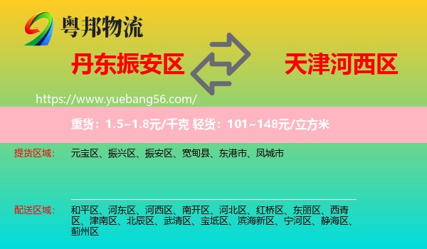 振安區(qū)到河西區(qū)物流