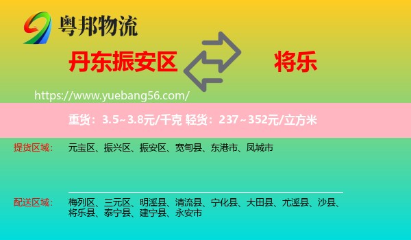 振安區(qū)到將樂(lè)縣物流