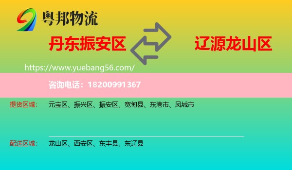 振安區(qū)到龍山區(qū)物流