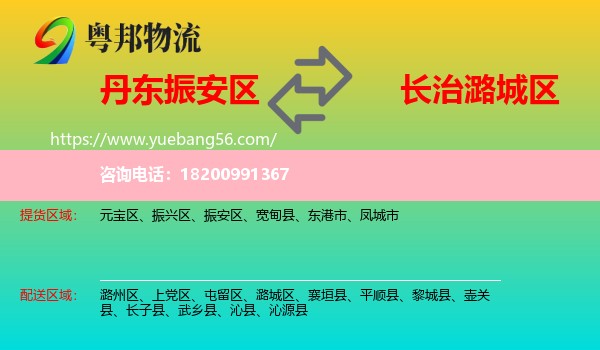 振安區(qū)到潞城區(qū)物流