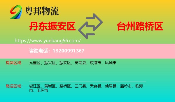 振安區(qū)到路橋區(qū)物流