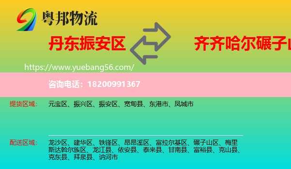 振安區(qū)到碾子山區(qū)物流
