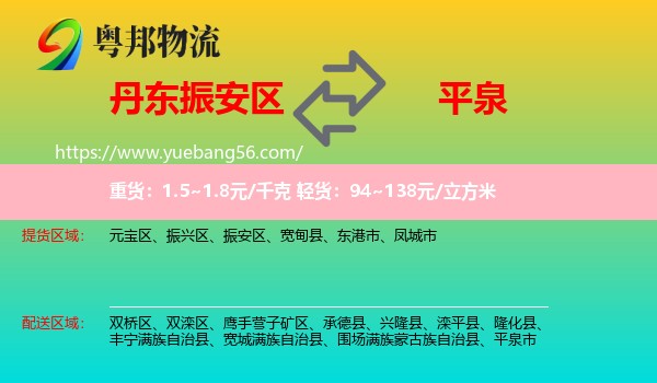 振安區(qū)到平泉市物流
